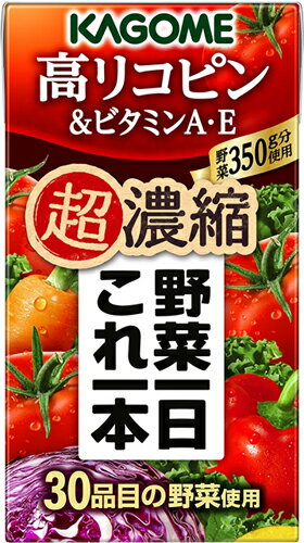 〔エントリーでポイント最大10倍！〕 カゴメ 野菜一日これ一本 超濃縮 高リコピン＆ビタミンA・E 125ml 紙パック 96本 (24本入×4 まとめ買い) 野菜ジュース