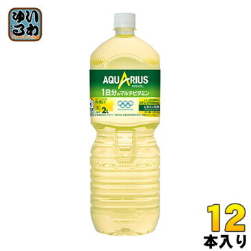 アクエリアス 1日分のマルチビタミン 2L ペットボトル 12本 (6本入×2 まとめ買い)　 コカ・コーラ〔コカコーラ AQUARIUS スポーツドリンク　スポドリ　スポーツ飲料 レモン 熱中症対策〕