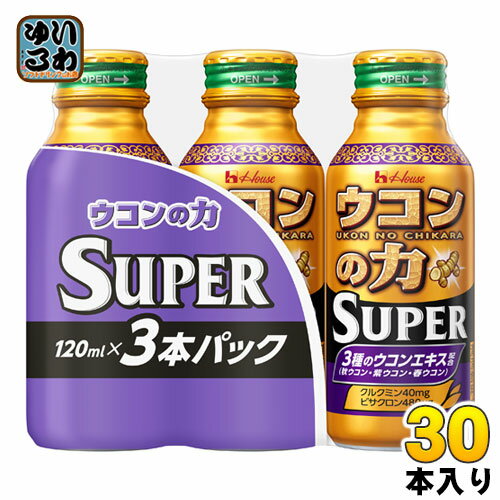 ハウスウェルネス ウコンの力 スーパー 120ml ボトル缶 3本パック 10個 〔30本 SUPER 飲み会 お酒 二日酔い ウコン ドリンク〕