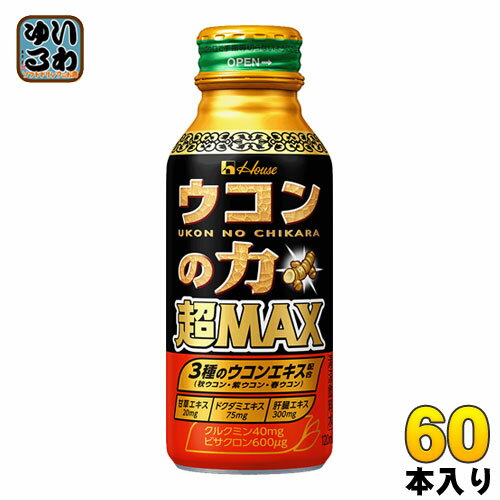 楽天いわゆるソフトドリンクのお店ハウスウェルネス ウコンの力 超MAX 120ml ボトル缶 60本 （30本入×2 まとめ買い） 〔超マックス 飲み会 お酒 二日酔い 3種のウコンエキス〕