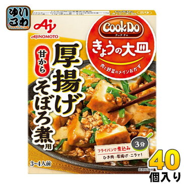 味の素 クックドゥ CookDo きょうの大皿 厚揚げそぼろ煮用 100g 40個入〔料理の素 3〜4人前 甘から 肉と野菜のメインおかず 手軽〕