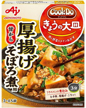 味の素 クックドゥ CookDo きょうの大皿 厚揚げそぼろ煮用 100g 40個入〔料理の素 3〜4人前 甘から 肉と野菜のメインおかず 手軽〕