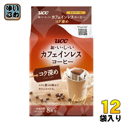 UCC おいしいカフェインレスコーヒー ドリップコーヒーコク深め 8P 12袋 (6袋入×2 まとめ買い) 〔コーヒー〕