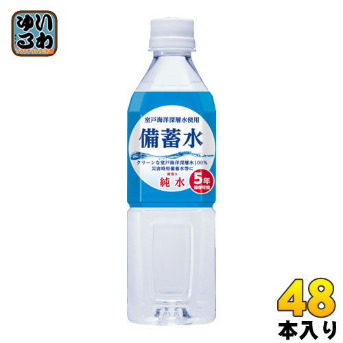 赤穂化成 備蓄水 500ml 