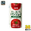  コーミ ぎふとあいちのトマトジュース 食塩無添加 125ml カート缶 36本 (18本入×2 まとめ買い) 〔訳あり 今だけ B級品 見切り品 お買い得 特価 ディスカウント 大処分〕