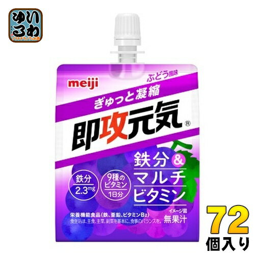 明治 即攻元気ゼリー 鉄分&マルチビタミン ぶどう風味 180g パウチ 72個 (36個入×2 まとめ買い)