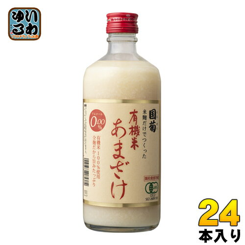 篠崎 国菊 有機米あまざけ 550g 瓶 24本 (12本入×2 まとめ買い) 〔甘酒 あま酒 有機米〕