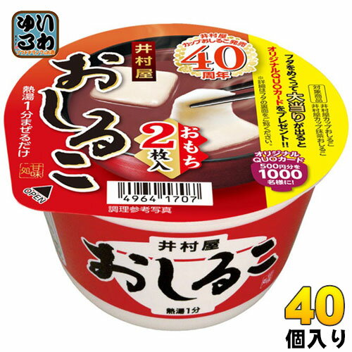 井村屋 カップおしるこ 40個 (20個入×2 まとめ買い)〔おしるこ お汁粉 ぜんざい お餅入り〕