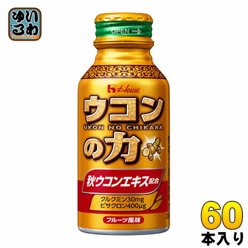 ハウスウェルネス ウコンの力 ウコンエキスドリンク 100ml ボトル缶 60本入 〔House はうす うこんの力 うこんエキスドリンク クルクミン ビサクロン 秋ウコンエキス〕