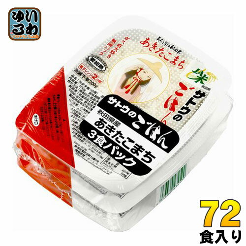 サトウ食品 サトウの