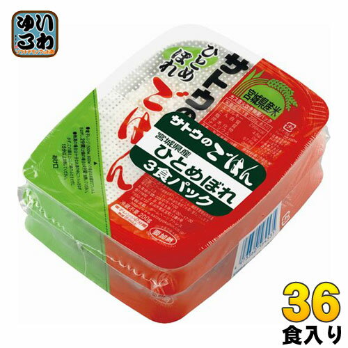 宮城産 ひとめぼれ サトウ食品 サトウのごはん 宮城県産ひとめぼれ 200g 3食パック×12個入 〔さとうのごはん パックごはん ご飯 レンジ レトルト インスタント〕