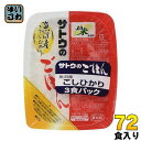 サトウ食品 サトウのごはん 新潟県魚沼産こしひかり 200g 3食パック×24個 (12個入×2 まとめ買い) 〔さとうのごはん パックごはん ご飯 レンジ レトルト インスタント〕