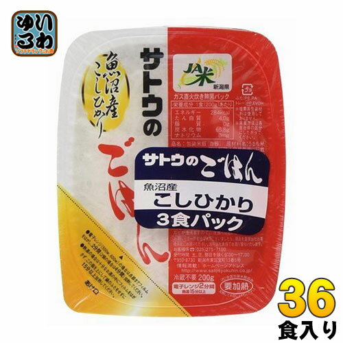 サトウ食品 サトウのごはん 新潟県魚沼産こしひかり 200g 3食パック×12個入 〔さとうのごはん パックごはん ご飯 レンジ レトルト インスタント〕