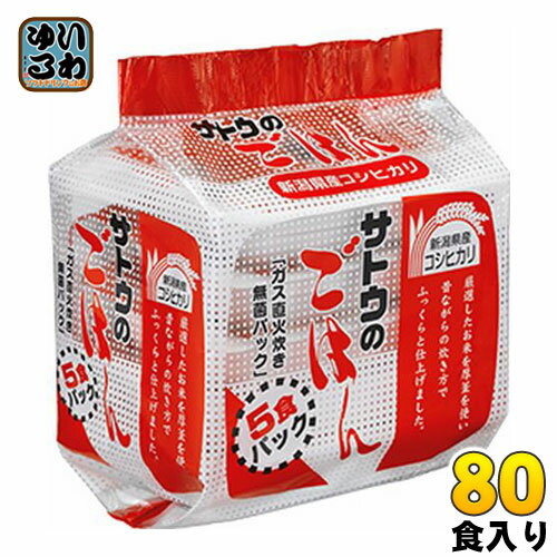 サトウ食品 サトウのごはん 新潟県産コシヒカリ 200g 5食パック×16個 (8個入×2 まとめ買い) 〔さとうのごはん パックごはん ご飯 レンジ レトルト インスタント〕