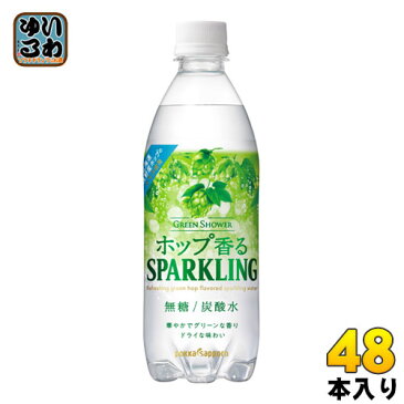 ポッカサッポロ グリーンシャワー ホップ香る スパークリング 500ml ペットボトル 48本 (24本入×2 まとめ買い)〔炭酸飲料〕
