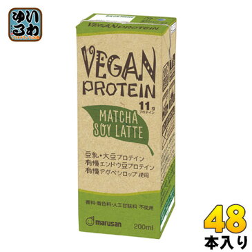 マルサン ヴィーガン プロテイン 抹茶 ソイ ラテ 200ml 紙パック 48本 (24本入×2 まとめ買い)〔栄養ドリンク〕