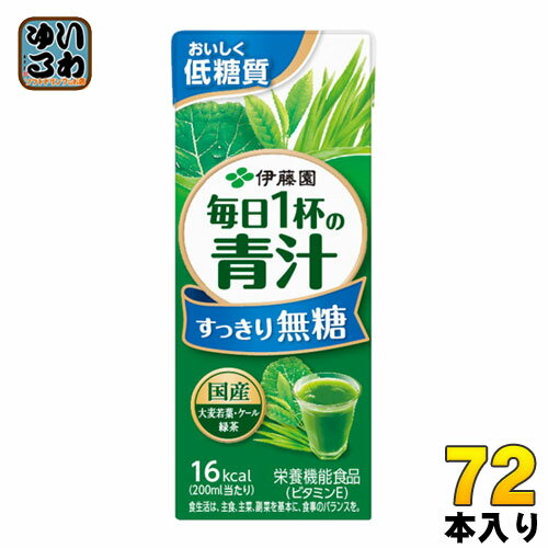 伊藤園 毎日1杯の青汁 すっきり無糖 200ml 紙パック 72本 (24本入×3 まとめ買い)〔栄養機能食品 無糖 低カロリー 植物性乳酸菌 青汁 国産〕