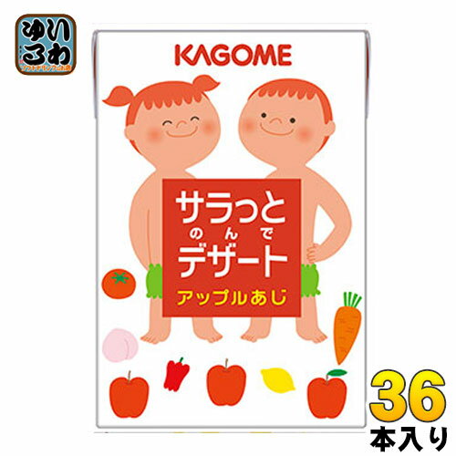 カゴメ サラっと デザート アップル あじ 100ml 紙パック 36本入 〔果汁飲料〕