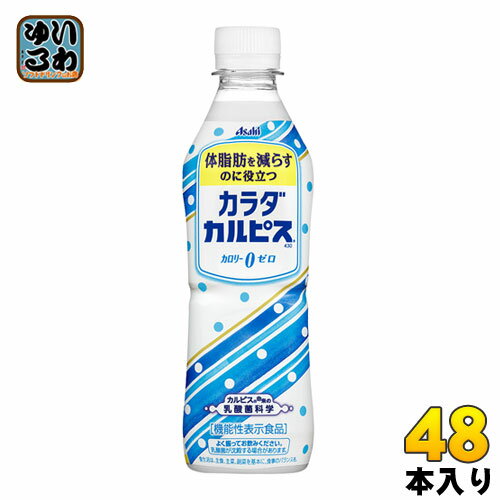 アサヒカルピスカラダカルピス430430mlペットボトル48本(24本入×2まとめ買い)〔乳性飲料〕