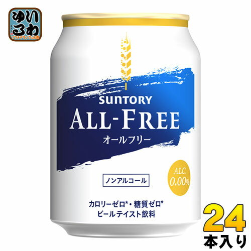 サントリー オールフリー ALL-FREE 250m