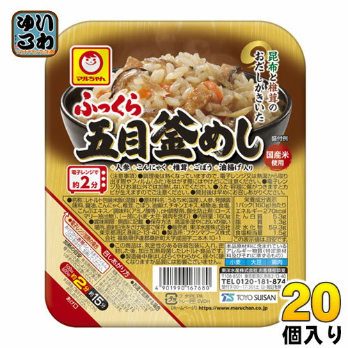 東洋水産 マルちゃん ふっくら五目釜めし 160g 20個 (10個入×2 まとめ買い) 国産米 ご飯 レトルトごはん