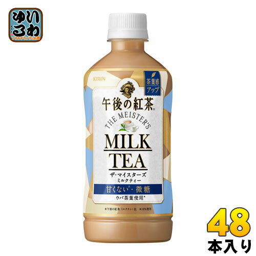 キリン 午後の紅茶 ザ・マイスターズ ミルクティー 500ml ペットボトル 48本 (24本入×2 まとめ買い)〔紅茶〕