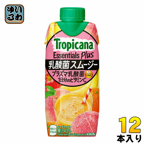 キリン トロピカーナ エッセンシャルズ プラス 乳酸菌 スムージー 330ml 紙パック 12本入