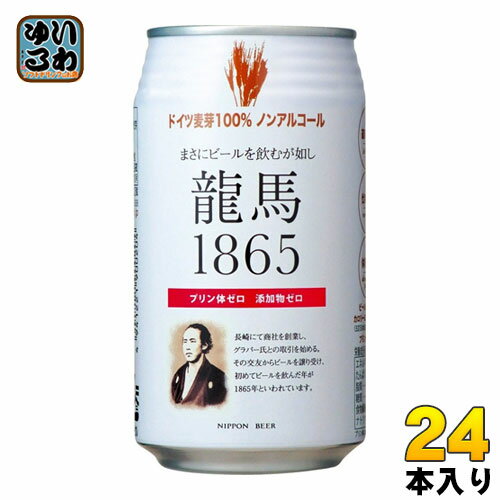 日本ビール 龍馬1865 350ml 缶 24本入 