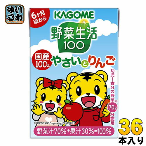 カゴメ 野菜生活100 国産100％やさいとりんご 100ml 紙パック 36本入（野菜ジュース） 〔果汁飲料〕