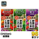 〔エントリーでポイント最大10倍！〕 カゴメ 野菜一日これ一本 超濃縮 125ml 紙パック 選べる 96本 (24本×4) 選り取り 野菜ジュース よりどり 高リコピン＆ビタミンA E カルシウム＆マグネシウム 鉄分＆葉酸