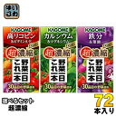 〔エントリーでポイント最大10倍！〕 カゴメ 野菜一日これ一本 超濃縮 125ml 紙パック 選べる 72本 (24本×3) 選り取り 野菜ジュース よりどり 高リコピン＆ビタミンA E カルシウム＆マグネシウム 鉄分＆葉酸