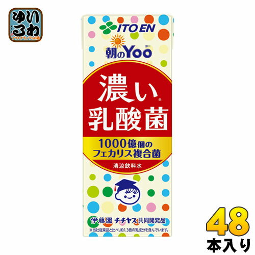 伊藤園 朝のYoo 濃い乳酸菌 200ml 紙パック 48本 (24本入×2 まとめ買い) 乳酸菌 健康サポート お手軽 ..