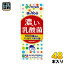 伊藤園 朝のYoo 濃い乳酸菌 200ml 紙パック 48本 (24本入×2 まとめ買い) 〔乳酸菌飲料〕 4,199円
