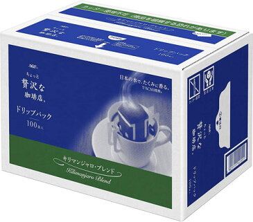 【処分:賞味期限(2021/06/30)】AGF ちょっと贅沢な珈琲店 レギュラー・コーヒー ドリップパック キリマンジャロ・ブレンド 100袋入〔訳あり 今だけ B級品 見切り品 お買い得 特価 ディスカウント 大処分〕