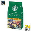 ネスレ スターバックス レギュラーコーヒー ライトノート ブレンド 160g 24袋 (12袋入×2 まとめ買い) 〔コーヒー〕