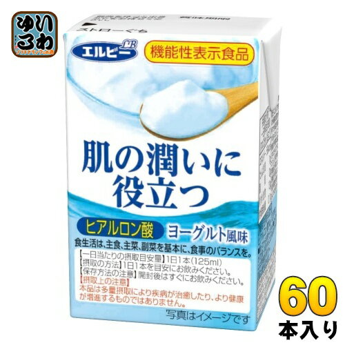 エルビー 肌の潤いに役立つ ヒアルロン酸 ヨーグルト風味 125ml 紙パック 60本 (30本入×2 まとめ買い)