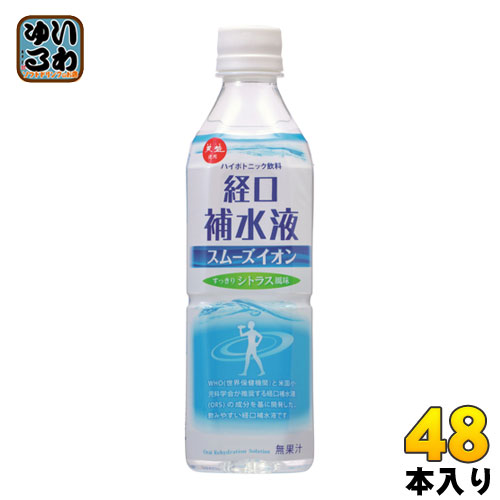 赤穂化成 スムーズイオン経口補水液 500ml ペットボトル 48本 (24本入×2 まとめ買い) 〔経口補水液〕