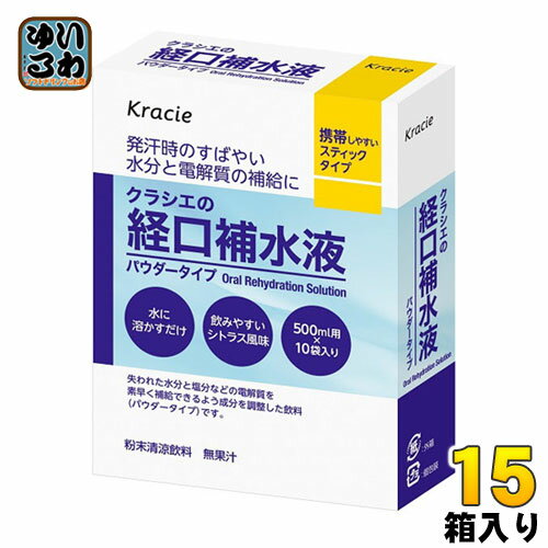 楽天いわゆるソフトドリンクのお店クラシエ クラシエの経口補水液 15箱 （10袋×5箱入×3 まとめ買い） 熱中症 脱水症 水分補給 粉末