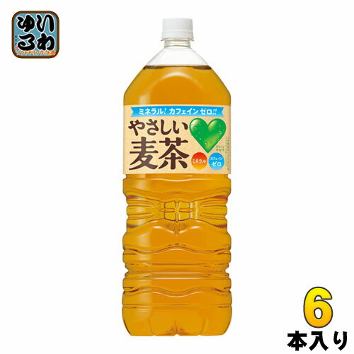 サントリーGREENDA・KA・RA(グリーンダカラ)やさしい麦茶2Lペットボトル6本入〔お茶〕