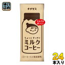 伊藤園 チチヤス ちょっとすっきりミルクコーヒー 200ml 紙パック 24本入 〔コーヒー〕