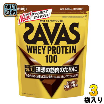 明治 ザバス ホエイプロテイン100 リッチショコラ 1050g 1袋入×3 まとめ買い 〔プロテイン〕