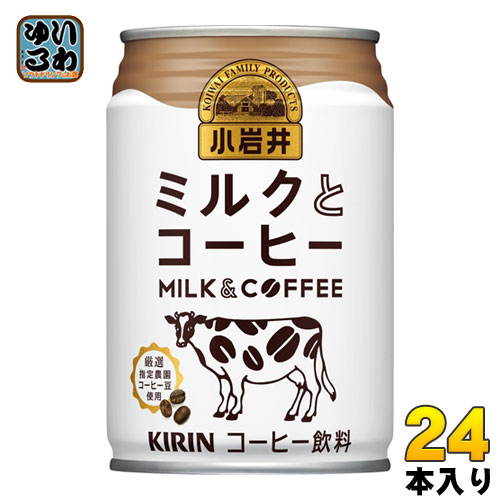 キリン 小岩井 ミルクとコーヒー 280g 缶 24本入 〔コーヒー〕