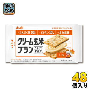 アサヒグループ食品 クリーム玄米ブラン メープル 48個入 〔バランス栄養食〕