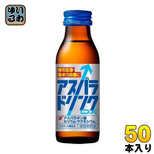 【一個あたり 128円（税込）】【賞味期間】製造後36ヶ月【商品説明】アスパラドリンクDXは、疲労回復作用のあるタウリン、細胞内の電解質バランスを整えることで疲労回復に効果的なアスパラギン酸カリウム・マグネシウム、ビタミンを配合した、医薬部外品ドリンク剤です。【効能】滋養強壮。肉体疲労・病中病後・食欲不振・栄養障害・発熱性消耗性疾患・妊娠授乳期などの場合の栄養補給。虚弱体質。【広告文責】　株式会社ナカヱ　050-3786-3286【メーカー名】　田辺三菱製薬株式会社【製造国】　日本製【商品区分】　医薬部外品【名称および品名】健康ドリンク【エネルギー】100mlあたり72kcal【栄養成分】アスパラギン酸カリウム 120mg、L-アスパラギン酸マグネシウム 120mg、タウリン 1500mg、ビタミンB2リン酸エステル 10mg、ビタミンB6 5mg、ニコチン酸アミド 20mg、無水カフェイン 50mg【原材料】白糖、果糖ブドウ糖液糖、クエン酸、安息香酸Na、バラベン、香料【保存方法】常温【製造者、販売者、又は輸入者】田辺三菱製薬株式会社【アレルギー特定原材料】卵・乳・小麦・落花生・えび・そば・かに【変更事項】ページリニューアル日：2020/07/22変更内容：パッケージ※北海道・沖縄県へのお届けは決済時に送料無料となっていても追加送料が必要です。(コカ・コーラ直送を除く)北海道1個口 715円（税込）、沖縄県1個口 2420円（税込）追加送料の詳細は注文確定メールにてご案内いたします。※本商品はご注文タイミングやご注文内容によっては、購入履歴からのご注文キャンセル、修正を受け付けることができない場合がございます。変更・修正ができない場合は、メール、お電話にてご連絡をお願い致します。送料無料 田辺製薬 アスパラドリンク ドリンク剤 栄養ドリンク ミリビン 100mlビン 滋養強壮 肉体疲労 栄養補給 4987128048113　田辺三菱製薬 アスパラドリンクDX 100ml 瓶 50本入