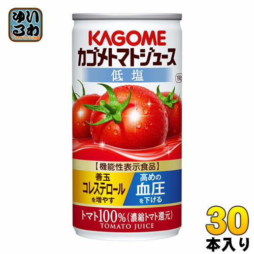 カゴメ トマトジュース 低塩 190g 缶 30本入 野菜ジュース