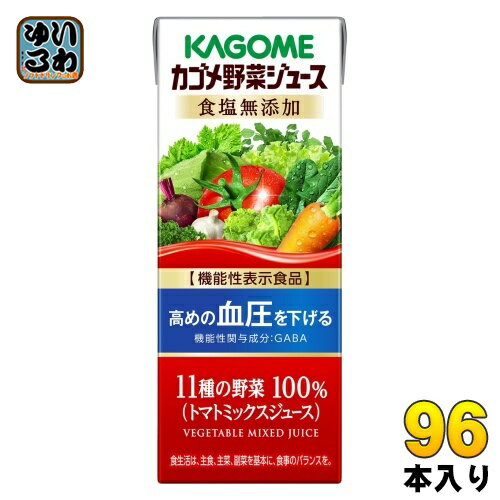 カゴメ 野菜ジュース 食塩無添加 200ml 紙パック 96本 (24本入×4 まとめ買い) 野菜ジュース