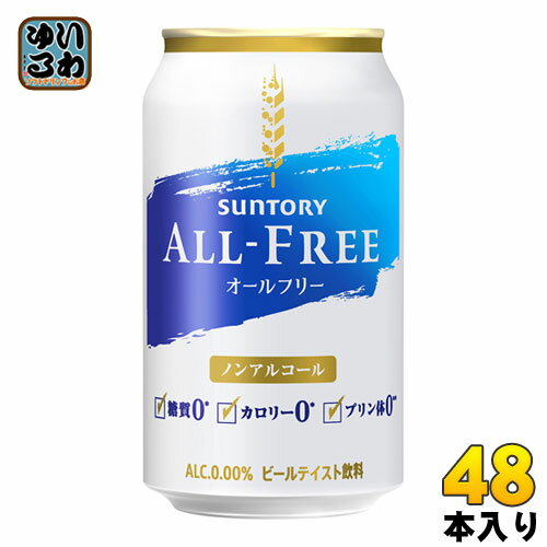 サントリー オールフリー ALL-FREE 350ml 缶 