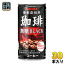 サンガリア 備長炭焙煎珈琲 ブラック 185g 缶 30本入(4)