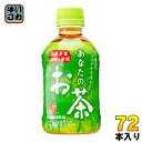 サンガリア あなたのお茶 280ml ペットボトル 72本 (24本入×3 まとめ買い)