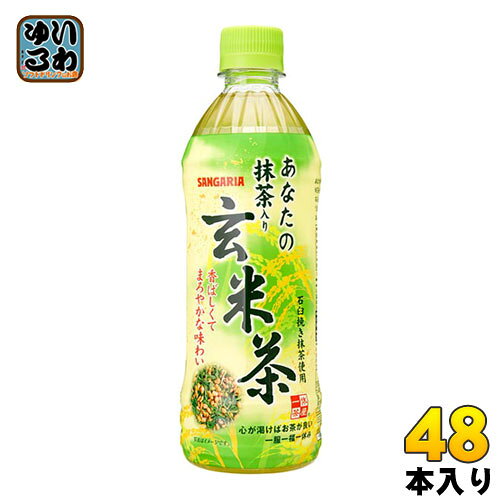 樂天商城 - サンガリア あなたの抹茶入り玄米茶 500ml ペットボトル 48本 (24本入×2 まとめ買い)